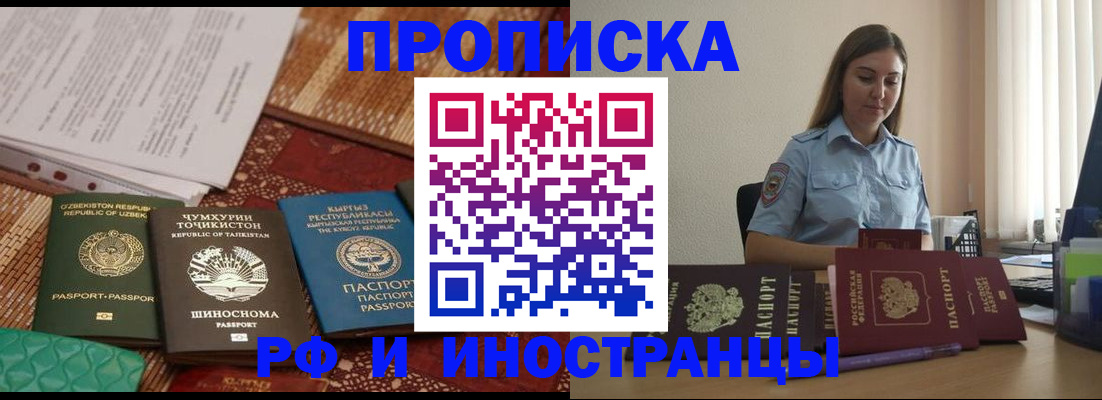 временная регистрация для всех в Шебекино