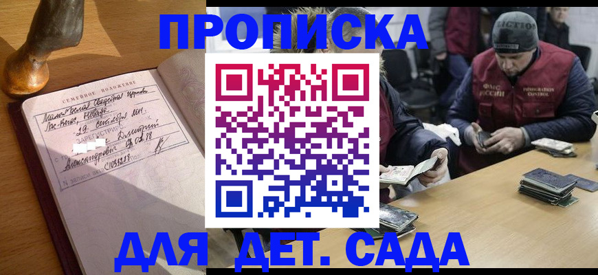 прописка регистрация в Шебекино