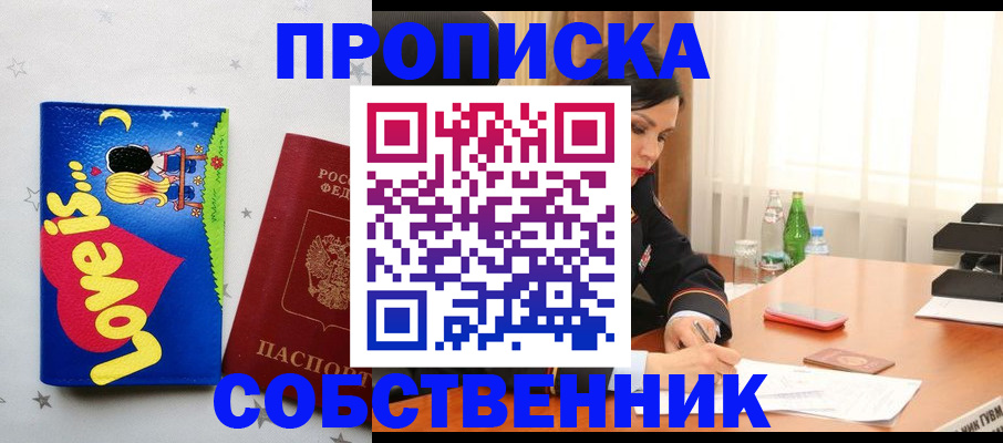 временная регистрация адрес в Шебекино