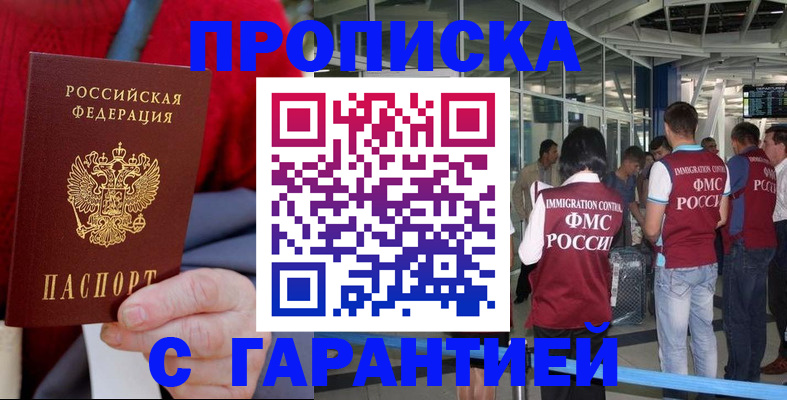 временная регистрация 2025 в Шебекино